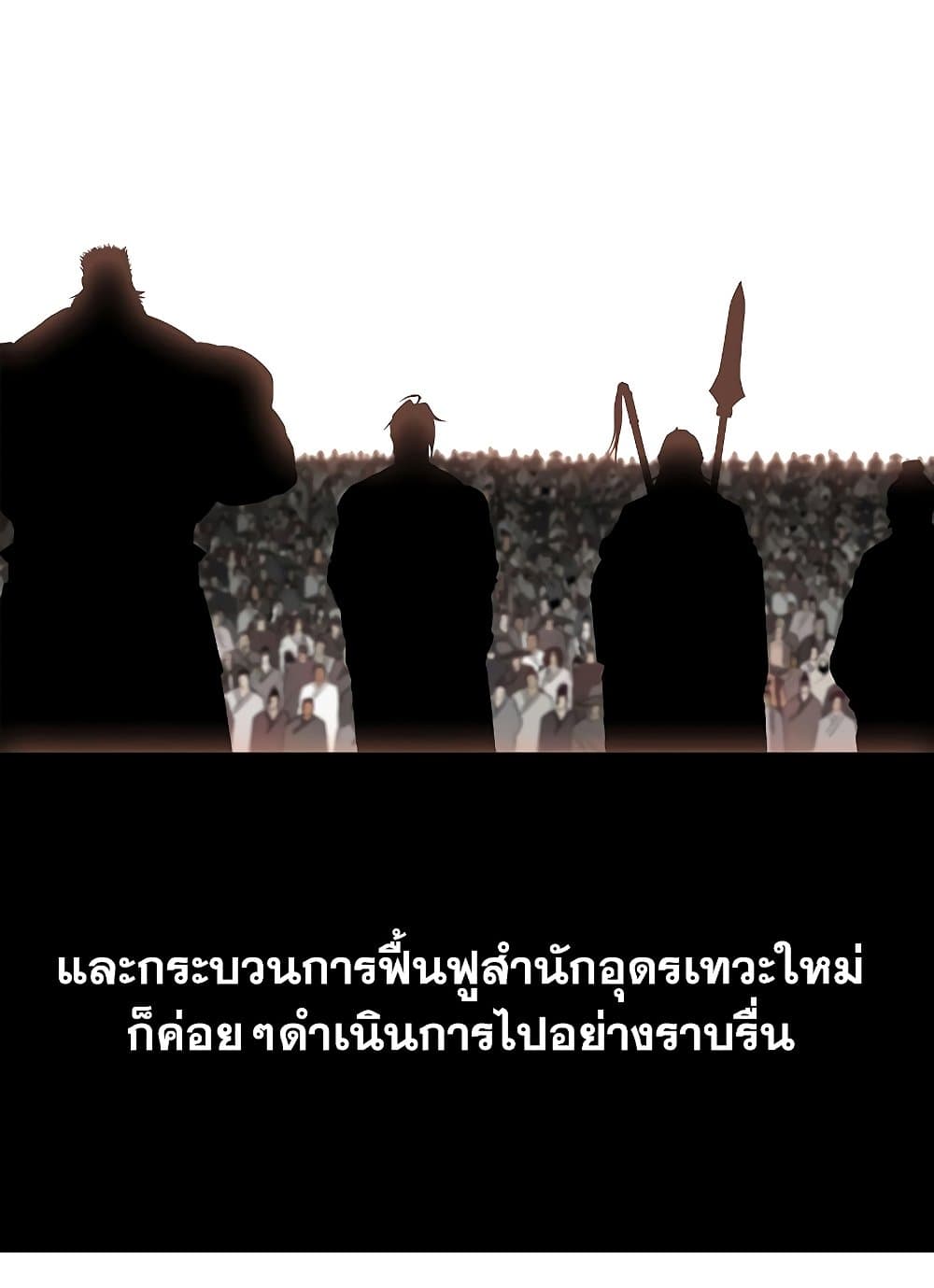 Legend of the Northern Blade ตำนานกระบี่อุดร-138