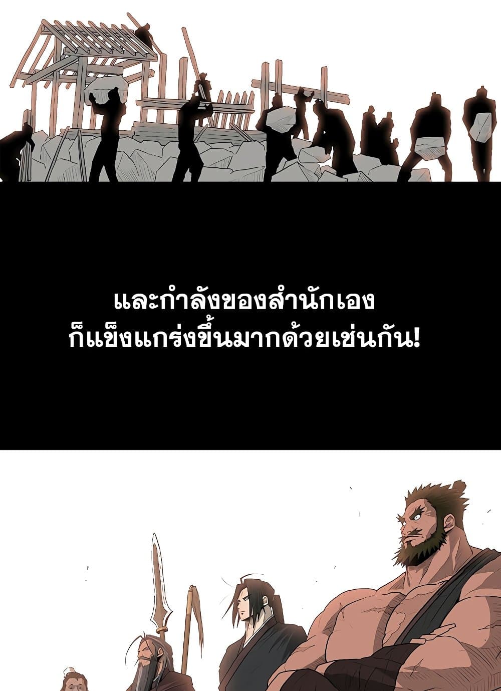 Legend of the Northern Blade ตำนานกระบี่อุดร-138