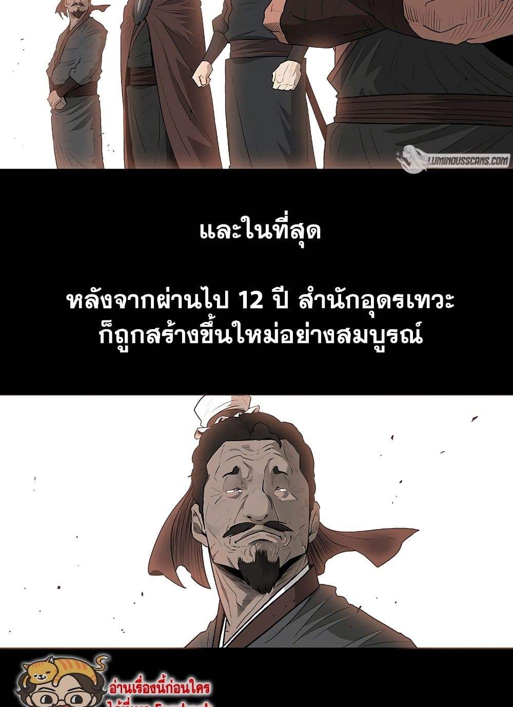 Legend of the Northern Blade ตำนานกระบี่อุดร-138