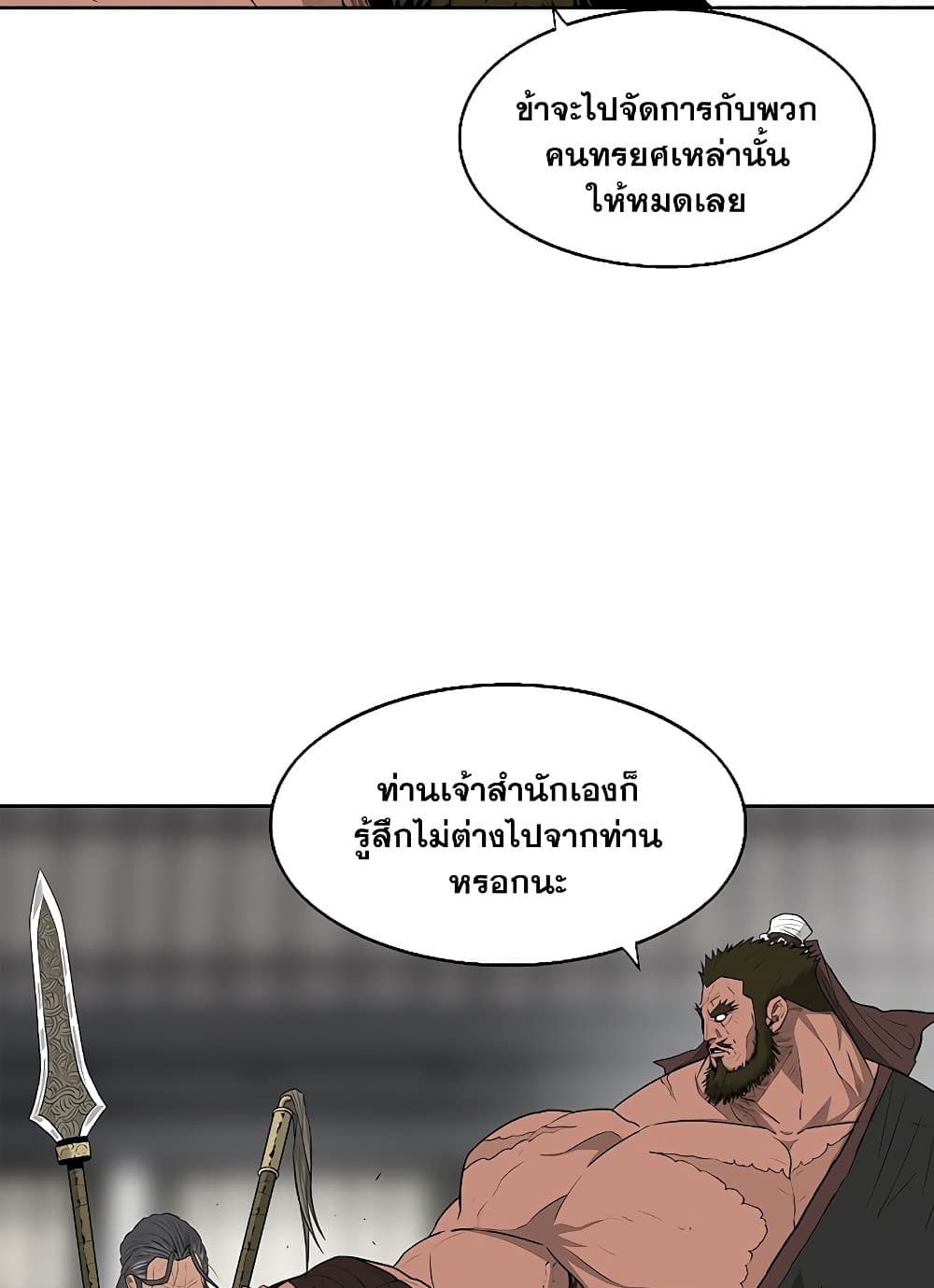 Legend of the Northern Blade ตำนานกระบี่อุดร-138