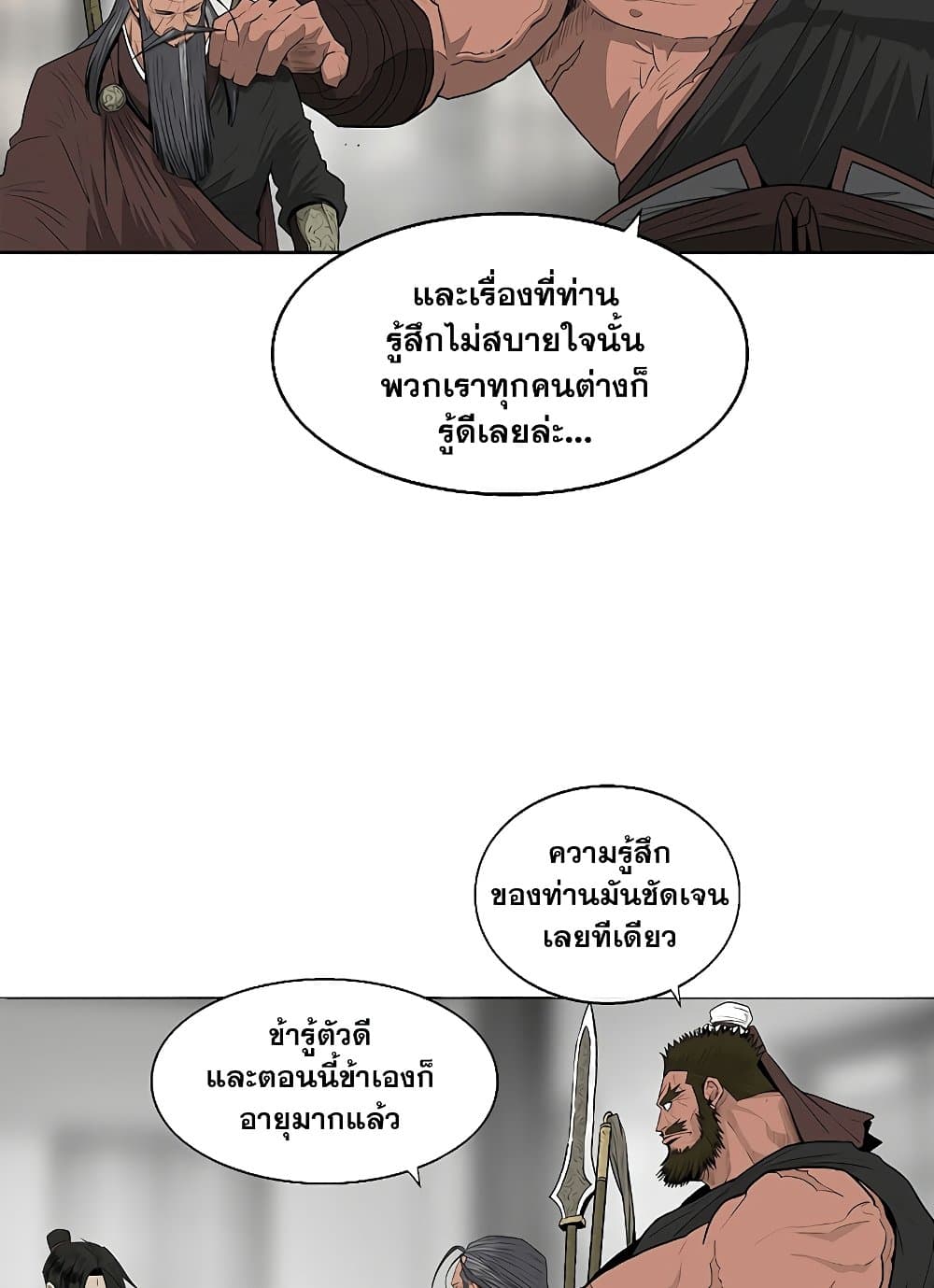 Legend of the Northern Blade ตำนานกระบี่อุดร-138