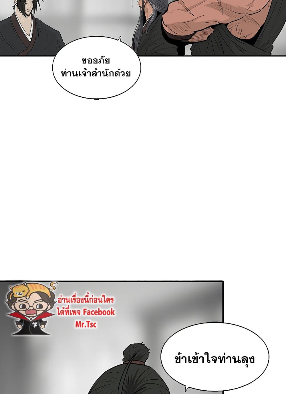 Legend of the Northern Blade ตำนานกระบี่อุดร-138