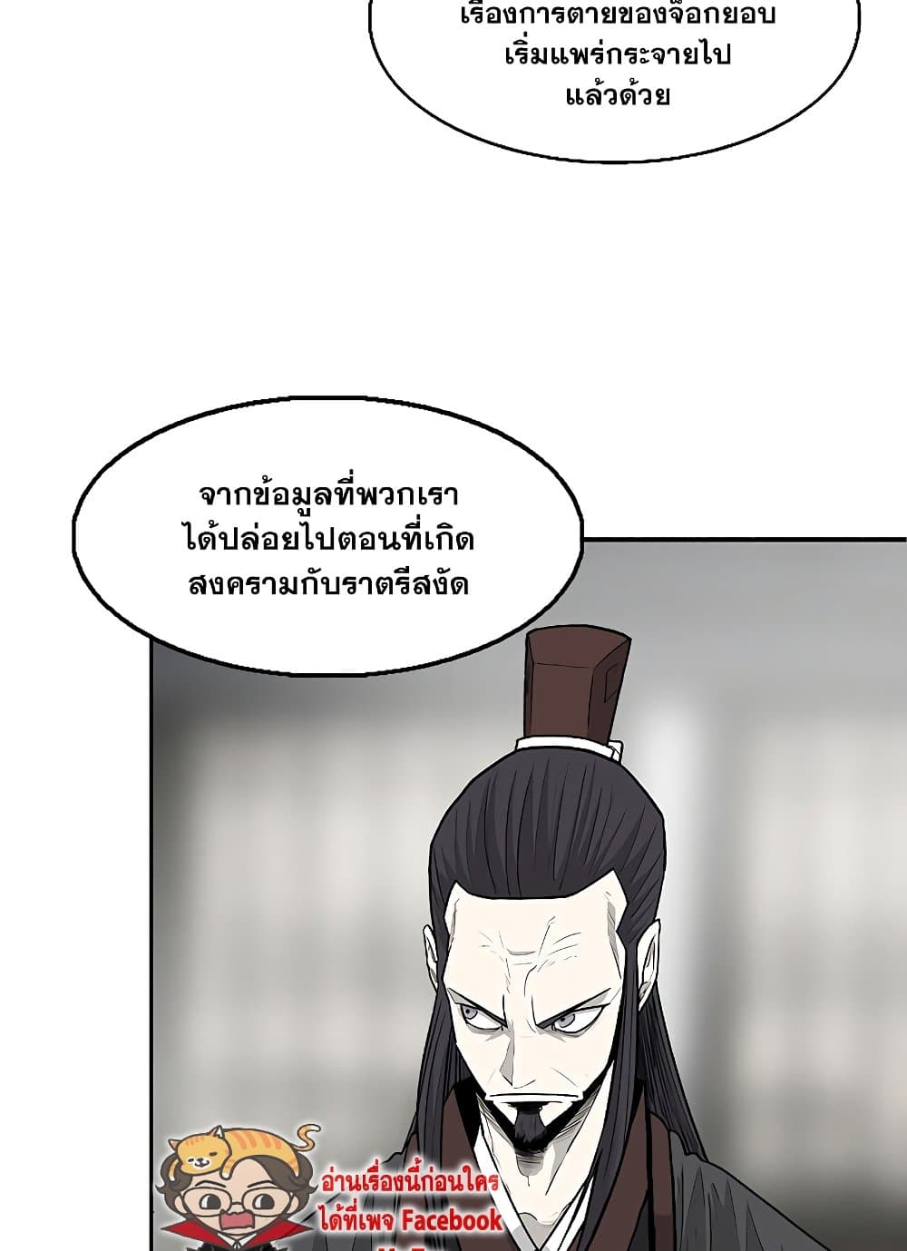 Legend of the Northern Blade ตำนานกระบี่อุดร-138