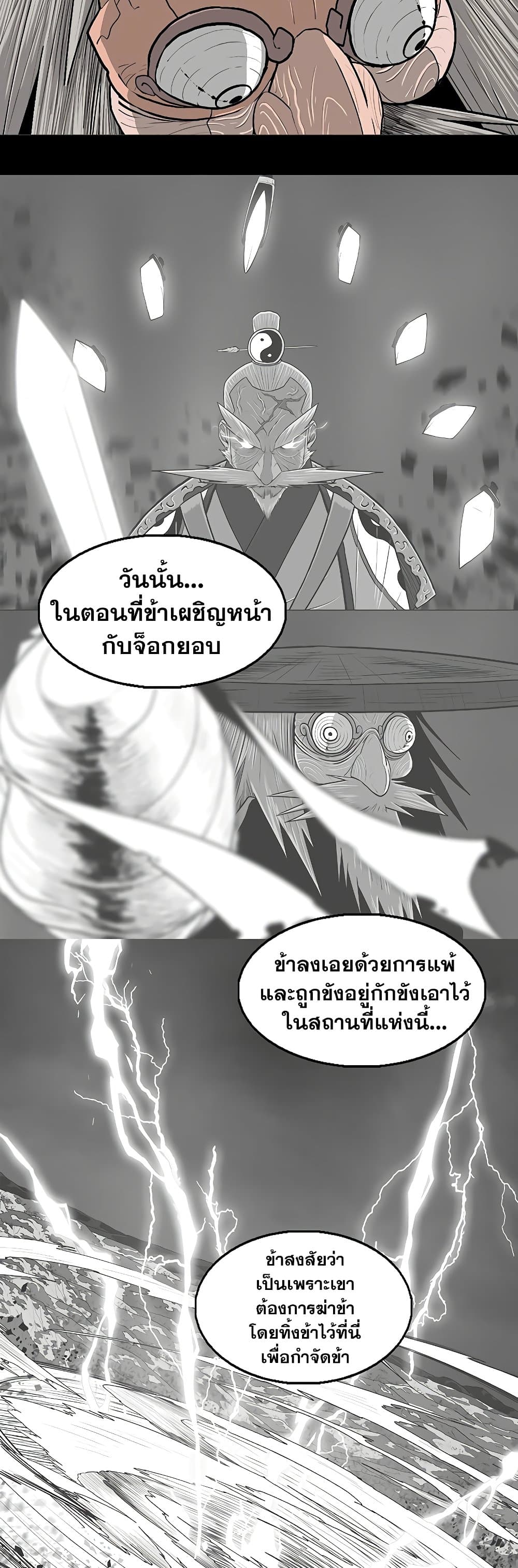 Legend of the Northern Blade ตำนานกระบี่อุดร-139