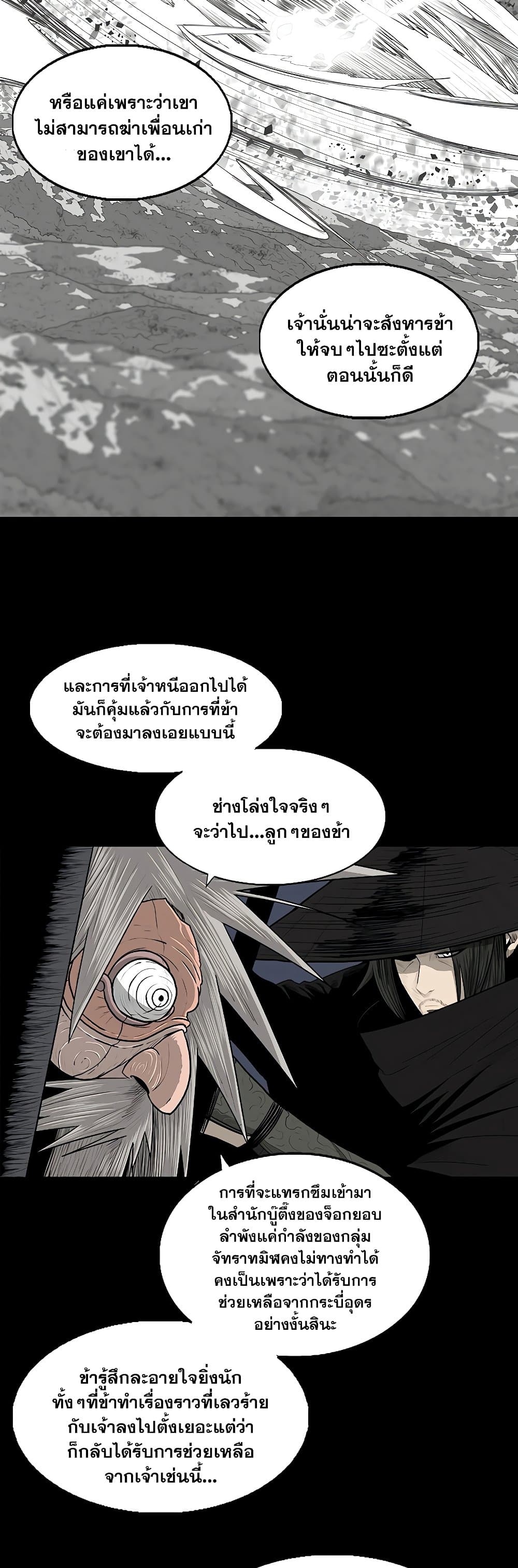 Legend of the Northern Blade ตำนานกระบี่อุดร-139