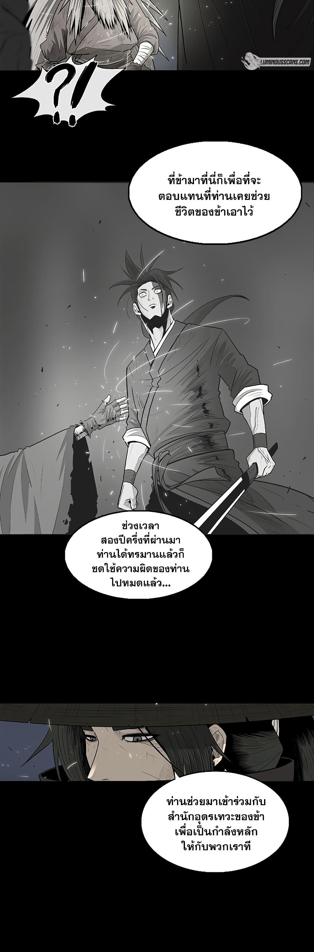 Legend of the Northern Blade ตำนานกระบี่อุดร-139