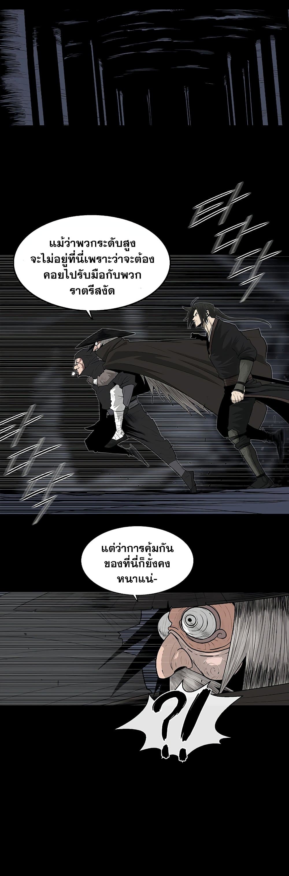 Legend of the Northern Blade ตำนานกระบี่อุดร-139