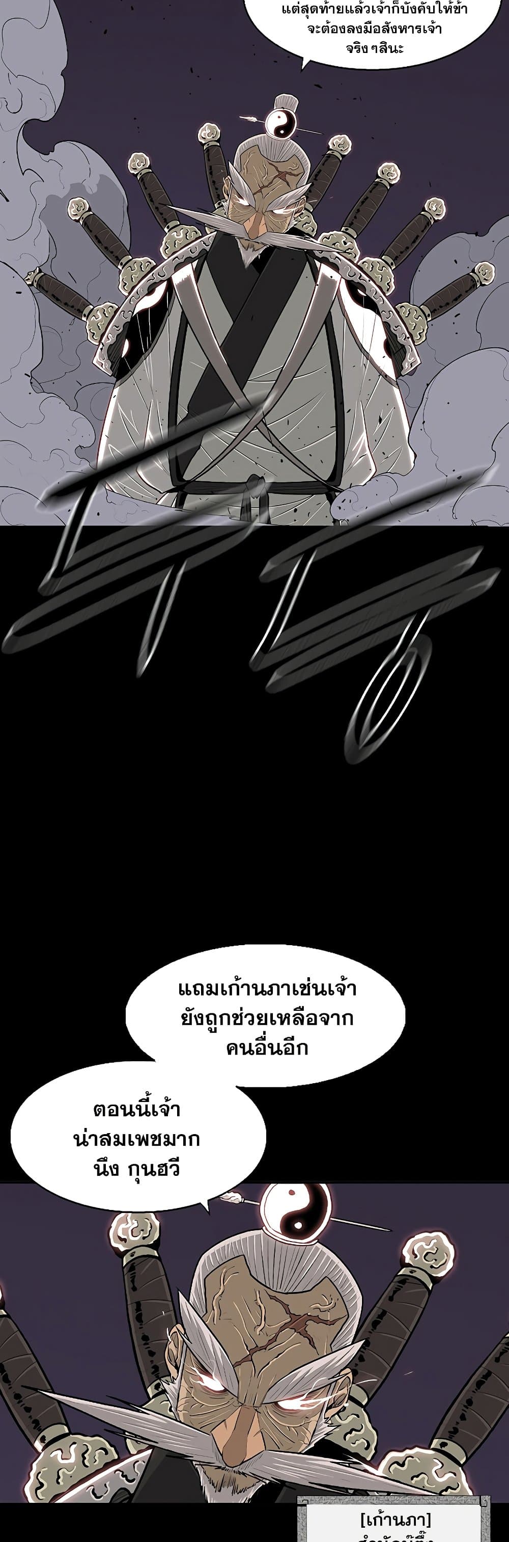 Legend of the Northern Blade ตำนานกระบี่อุดร-139