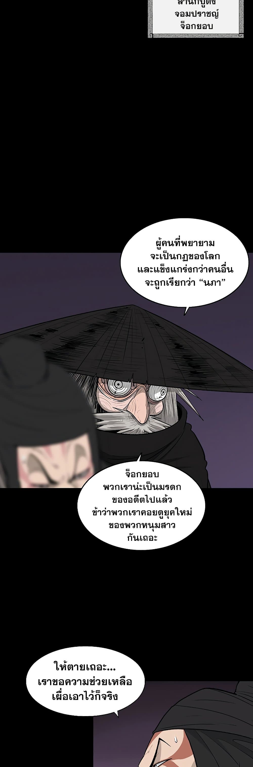 Legend of the Northern Blade ตำนานกระบี่อุดร-139