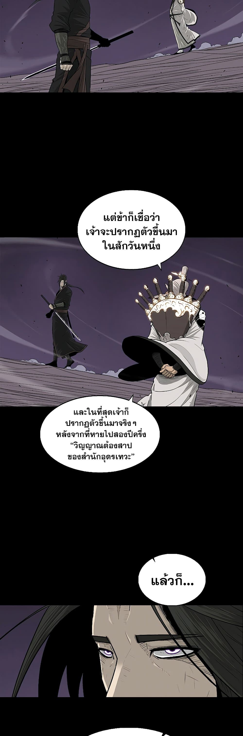 Legend of the Northern Blade ตำนานกระบี่อุดร-139