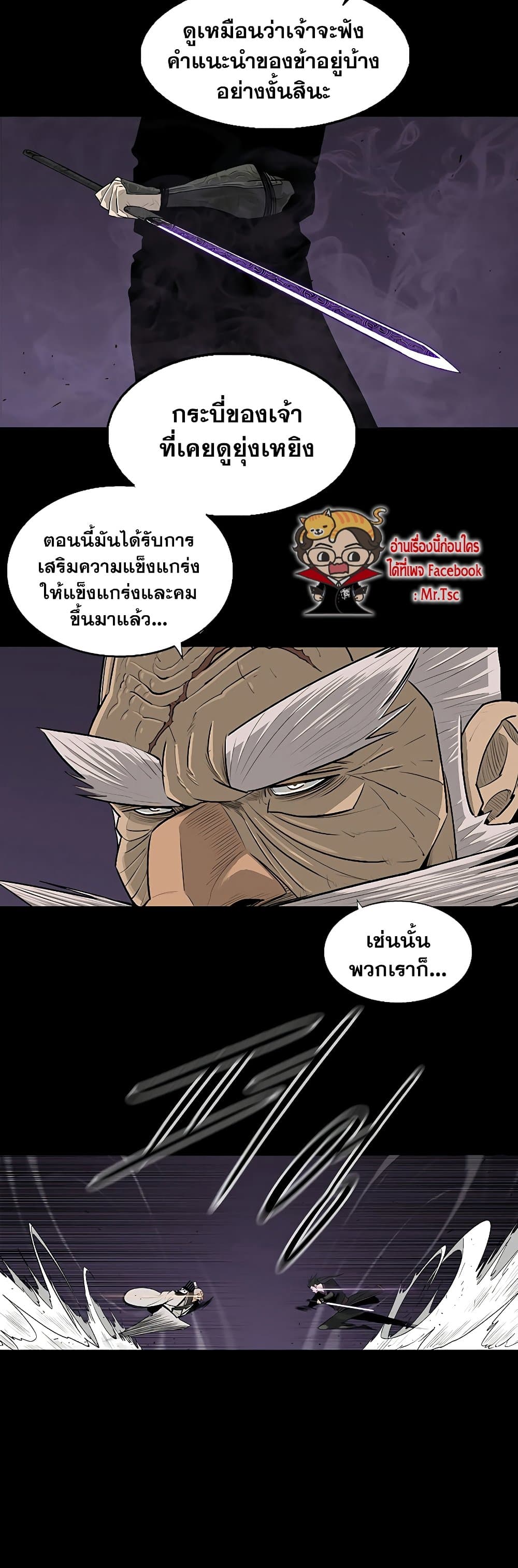 Legend of the Northern Blade ตำนานกระบี่อุดร-139