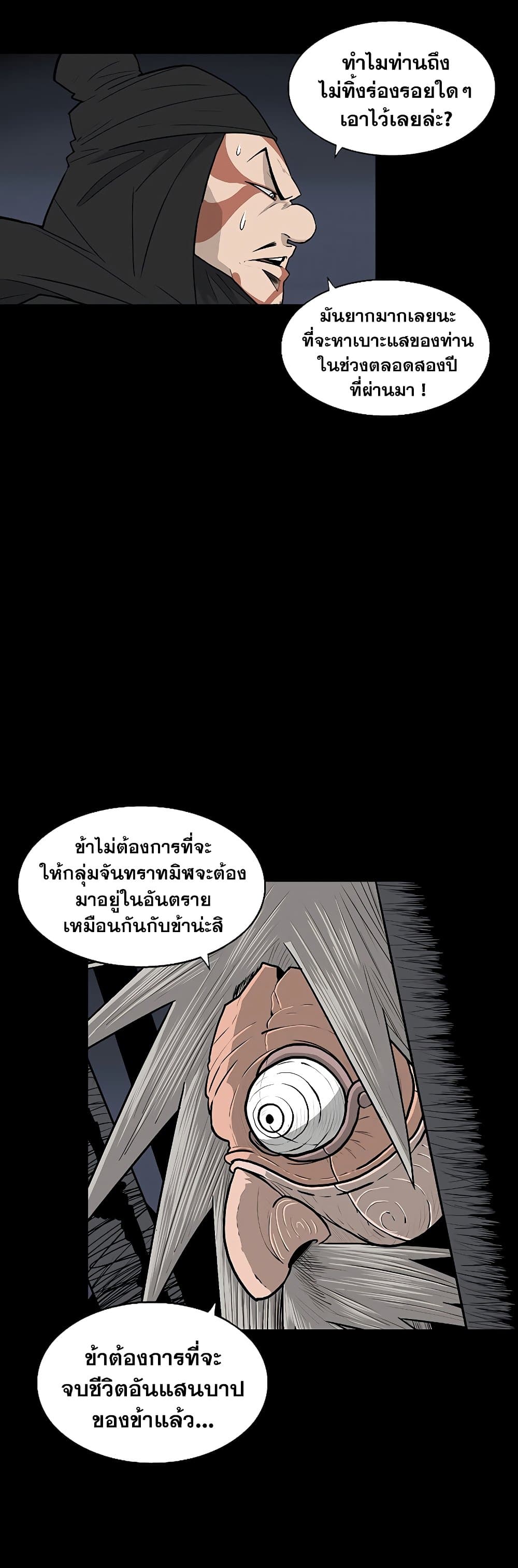 Legend of the Northern Blade ตำนานกระบี่อุดร-139