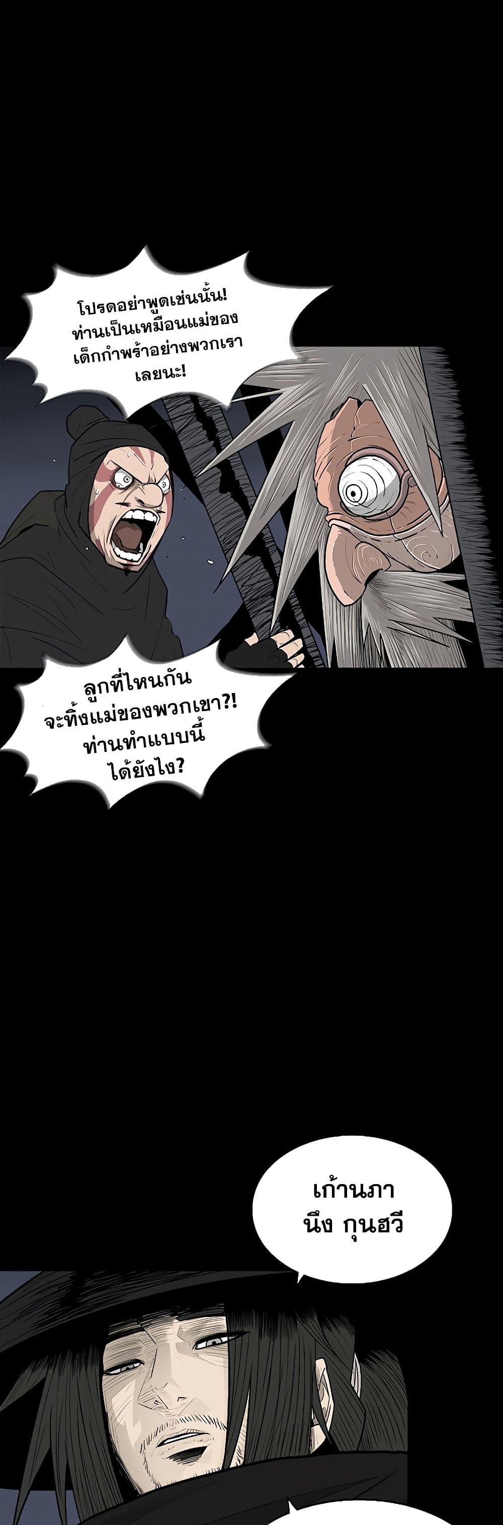 Legend of the Northern Blade ตำนานกระบี่อุดร-139