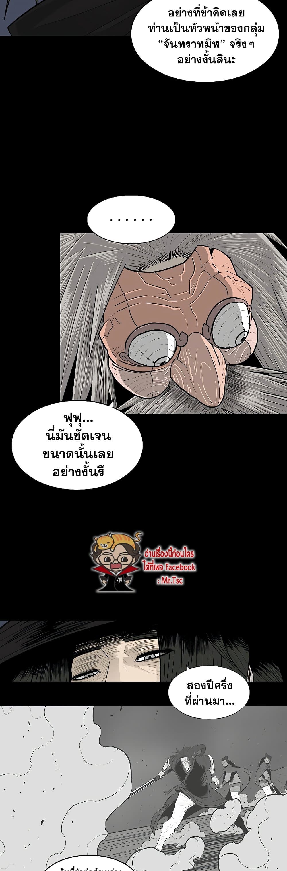 Legend of the Northern Blade ตำนานกระบี่อุดร-139