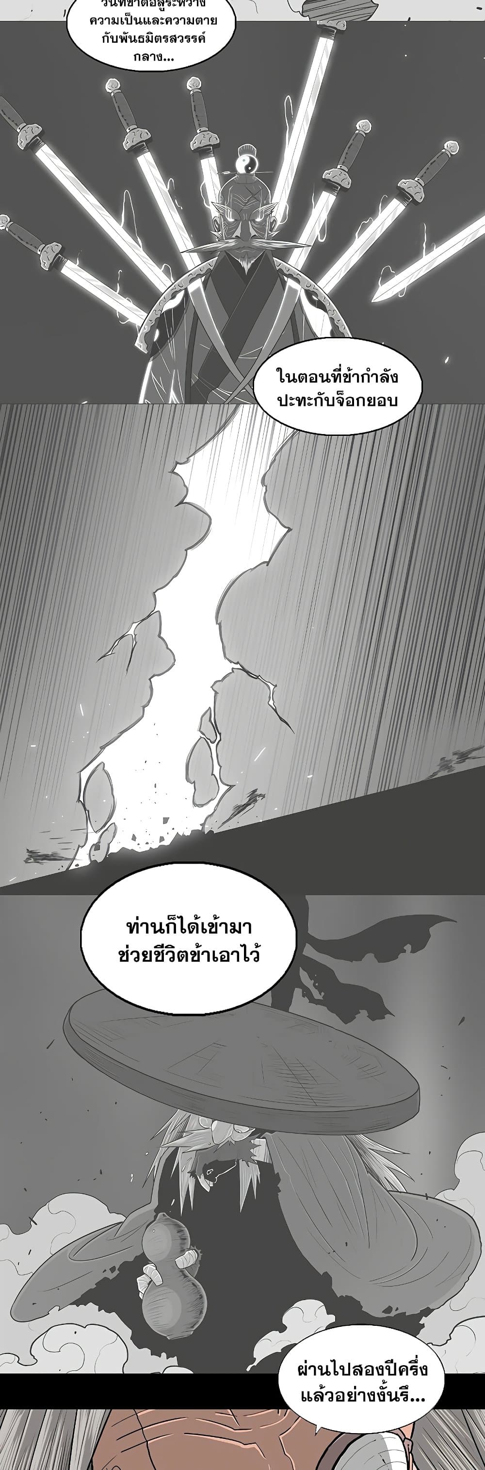 Legend of the Northern Blade ตำนานกระบี่อุดร-139