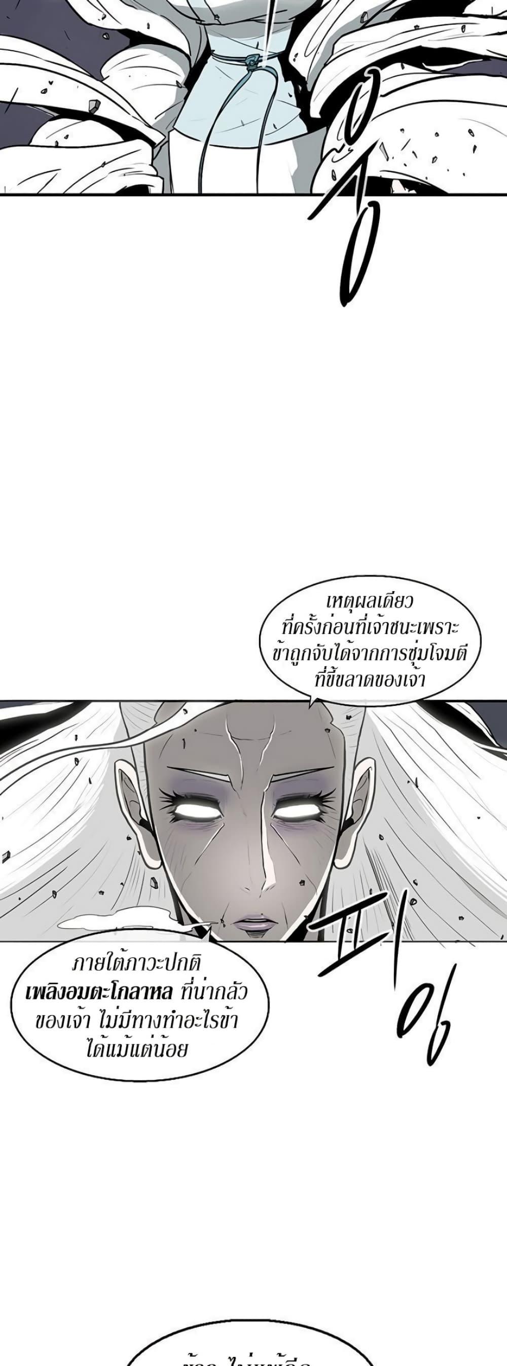 Legend of the Northern Blade ตำนานกระบี่อุดร-14