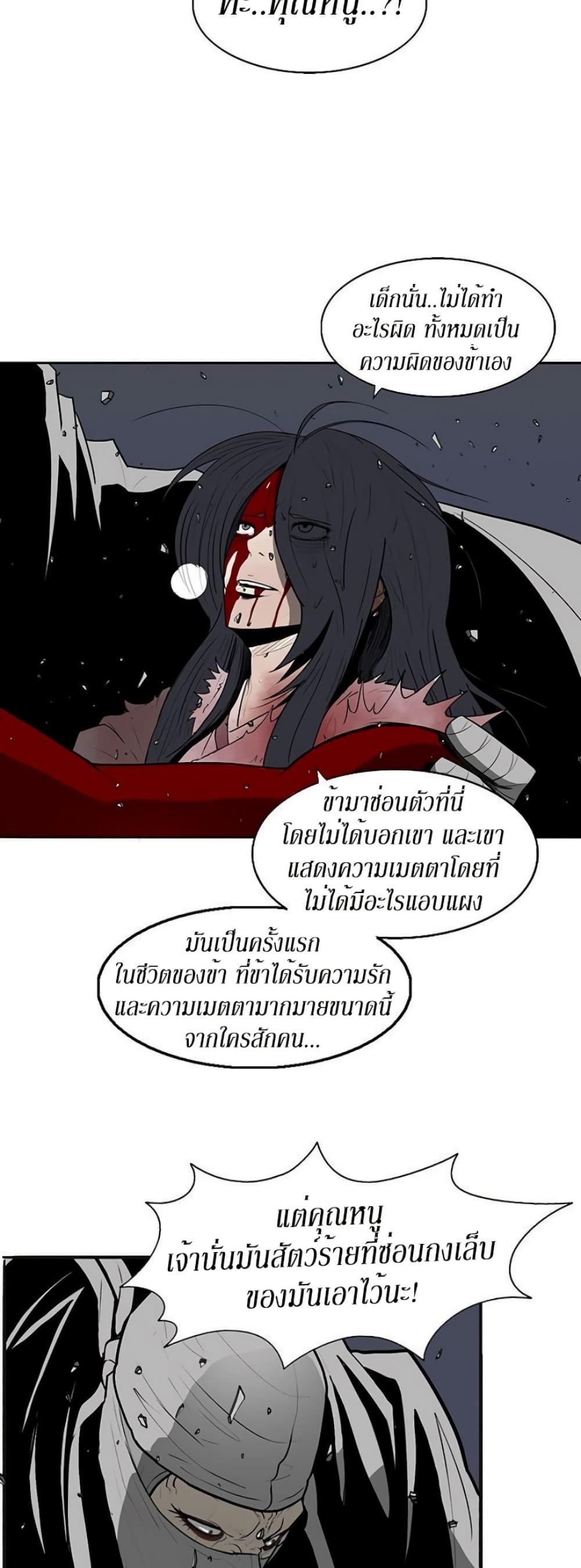 Legend of the Northern Blade ตำนานกระบี่อุดร-14