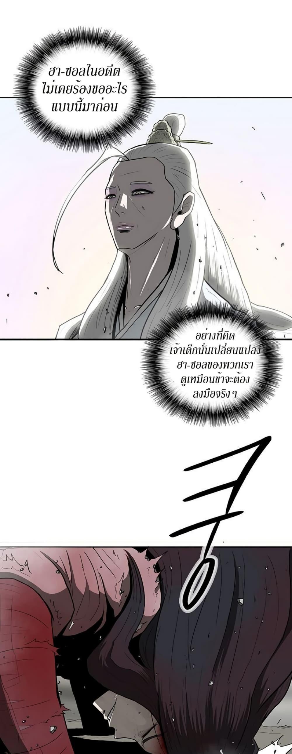 Legend of the Northern Blade ตำนานกระบี่อุดร-14