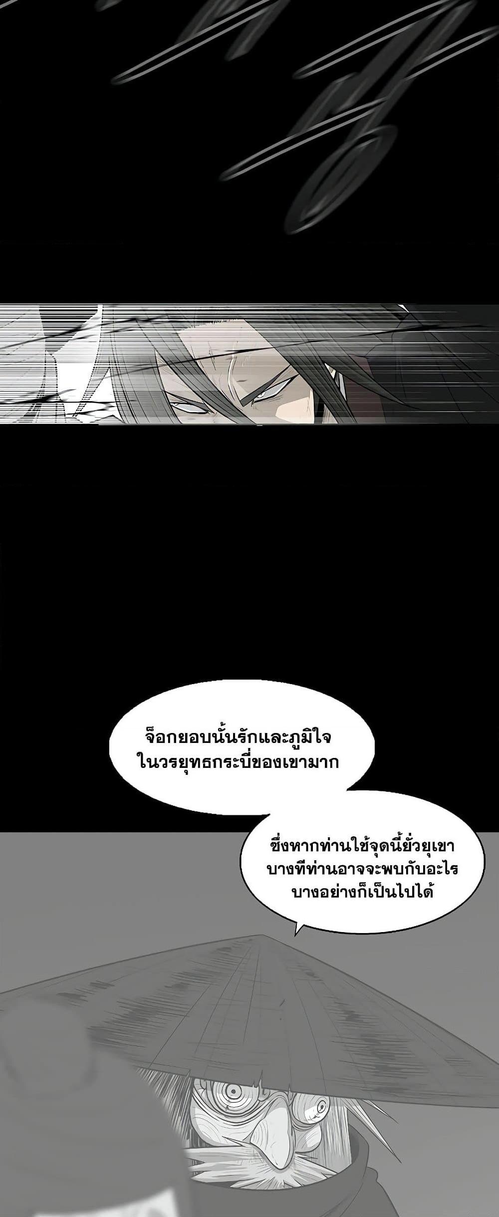 Legend of the Northern Blade ตำนานกระบี่อุดร-140