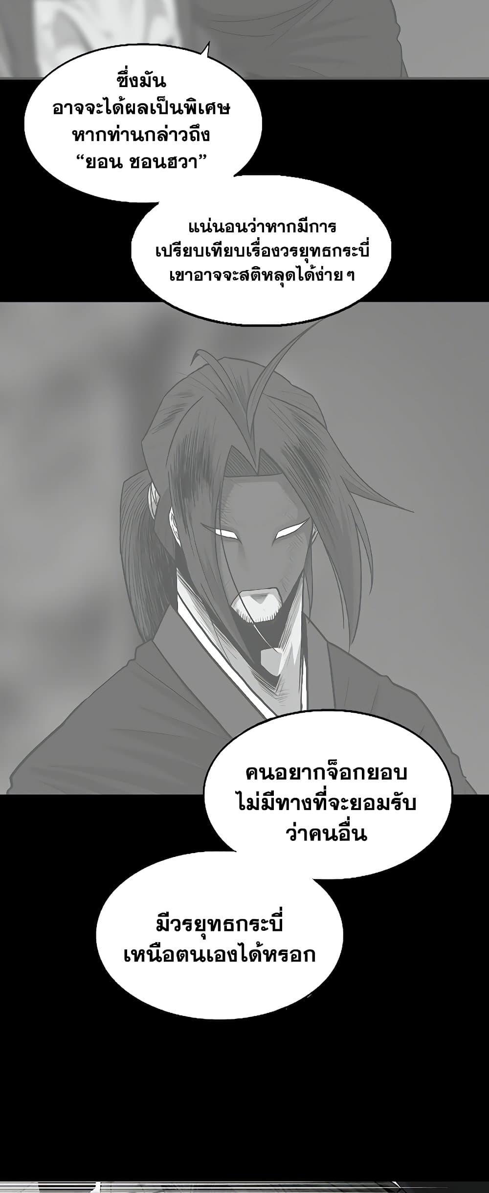 Legend of the Northern Blade ตำนานกระบี่อุดร-140