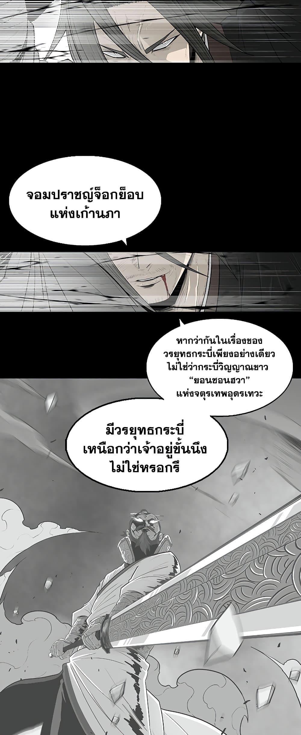 Legend of the Northern Blade ตำนานกระบี่อุดร-140