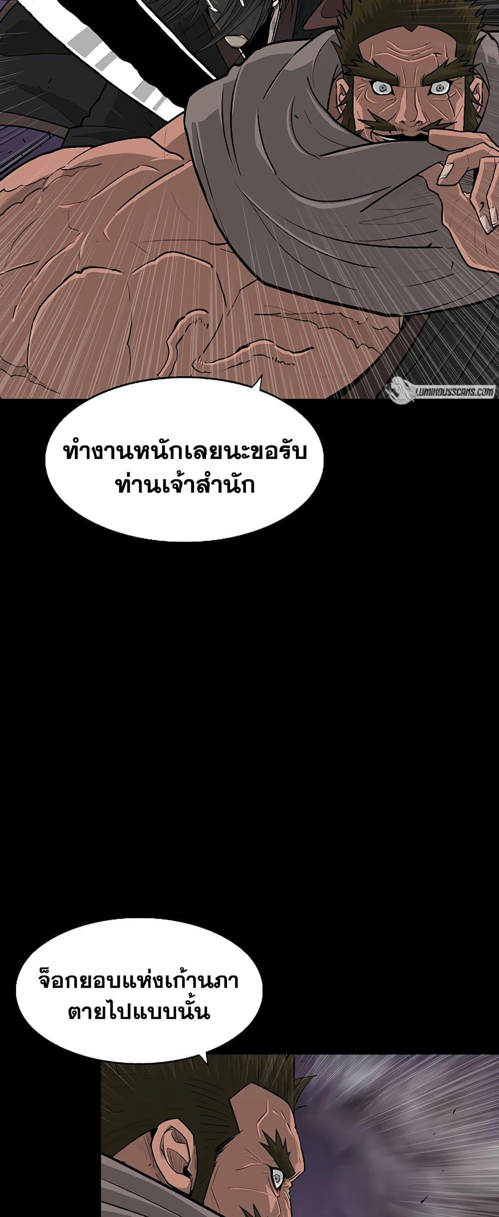 Legend of the Northern Blade ตำนานกระบี่อุดร-140