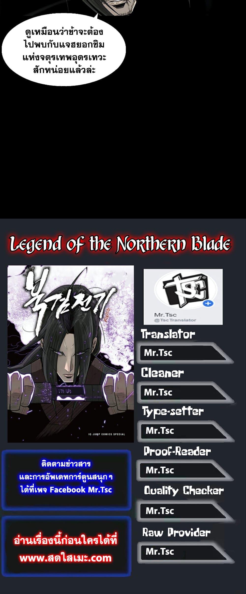 Legend of the Northern Blade ตำนานกระบี่อุดร-140