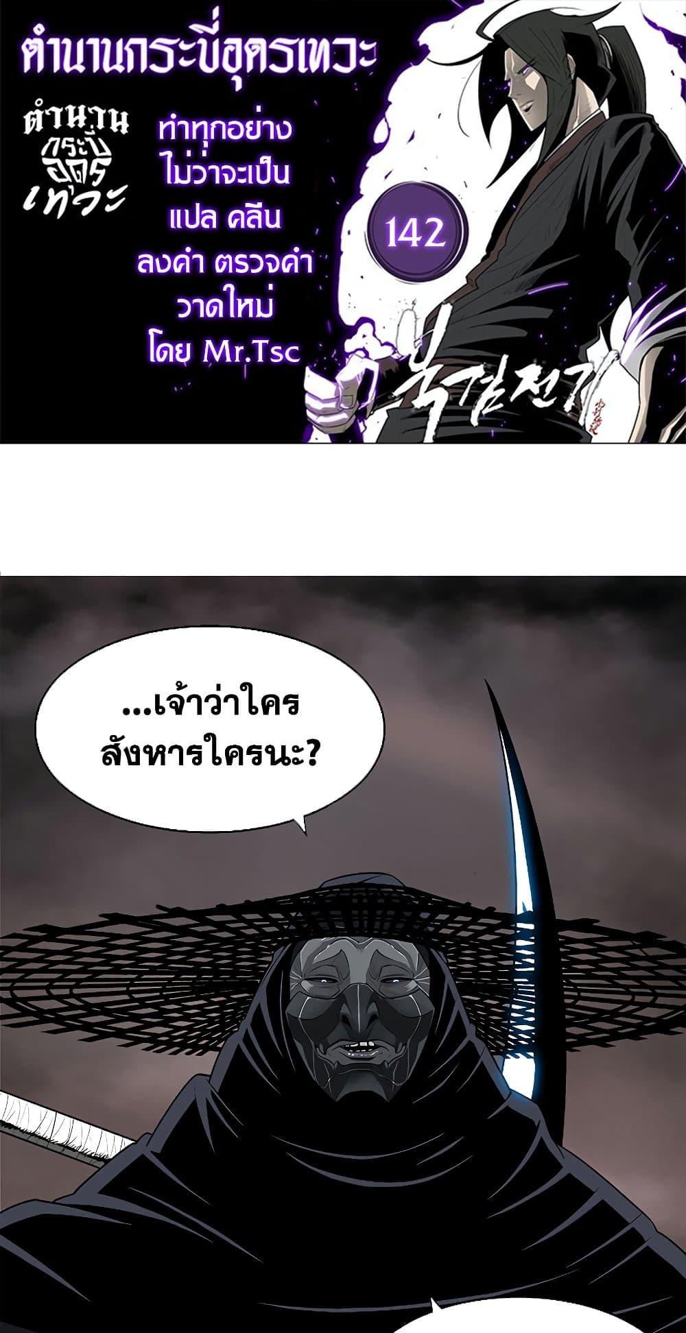 Legend of the Northern Blade ตำนานกระบี่อุดร-142