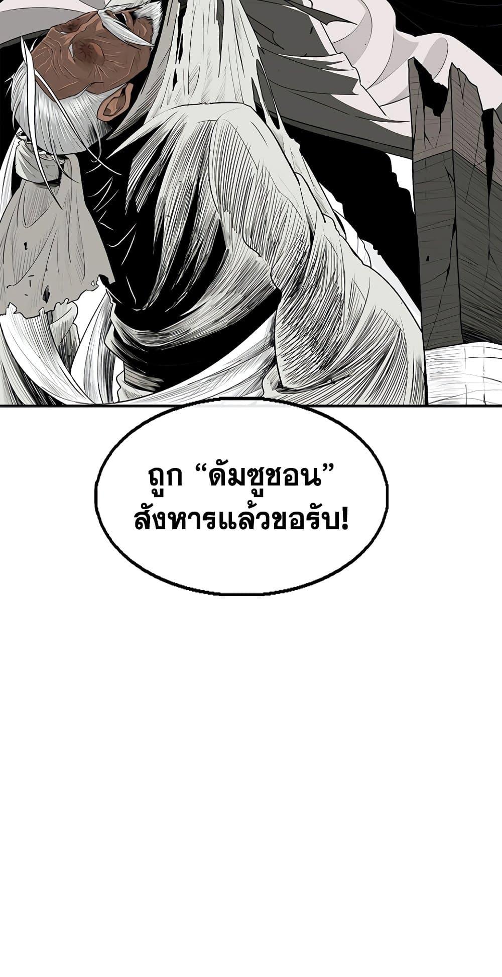 Legend of the Northern Blade ตำนานกระบี่อุดร-142