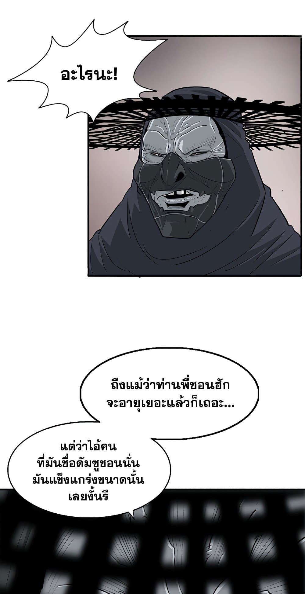 Legend of the Northern Blade ตำนานกระบี่อุดร-142