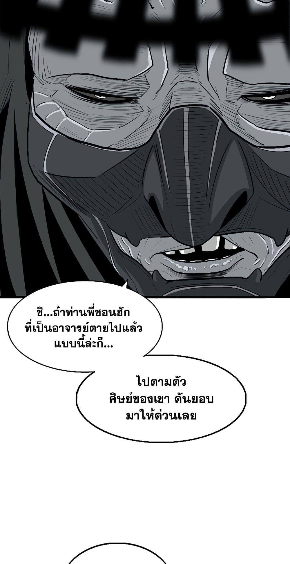 Legend of the Northern Blade ตำนานกระบี่อุดร-142