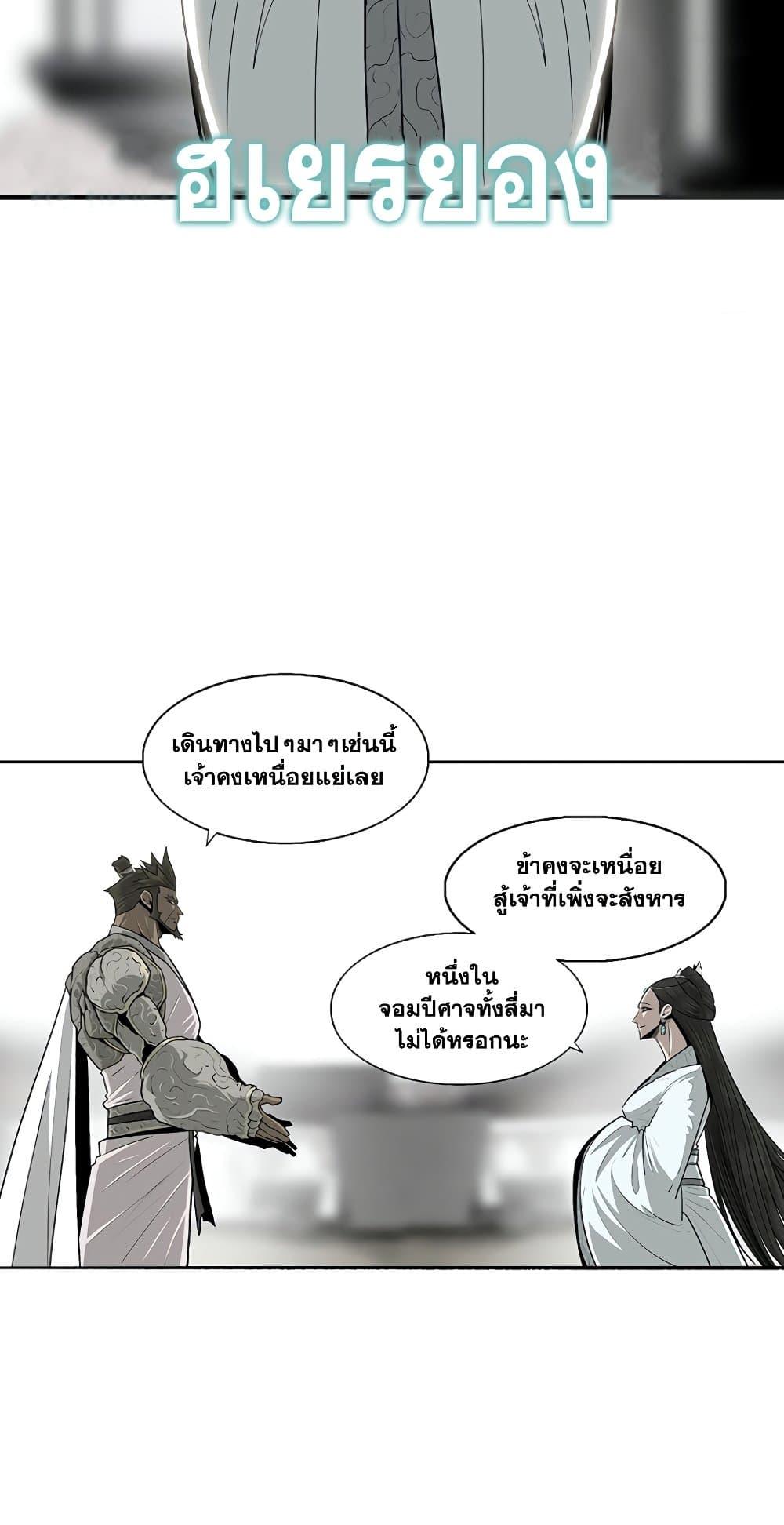 Legend of the Northern Blade ตำนานกระบี่อุดร-142