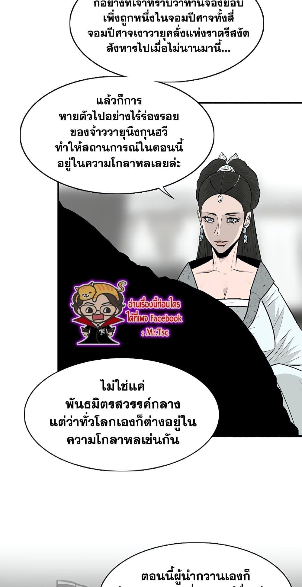 Legend of the Northern Blade ตำนานกระบี่อุดร-142