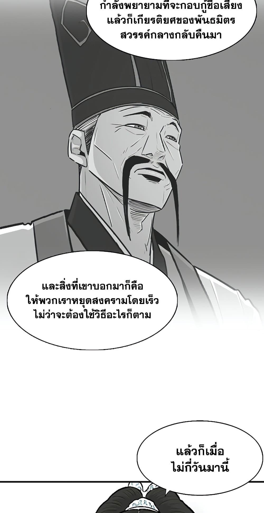 Legend of the Northern Blade ตำนานกระบี่อุดร-142