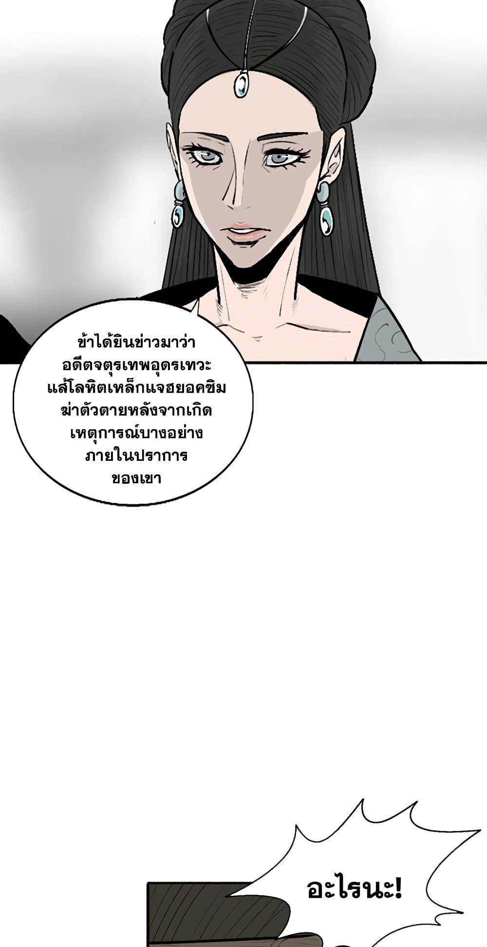 Legend of the Northern Blade ตำนานกระบี่อุดร-142