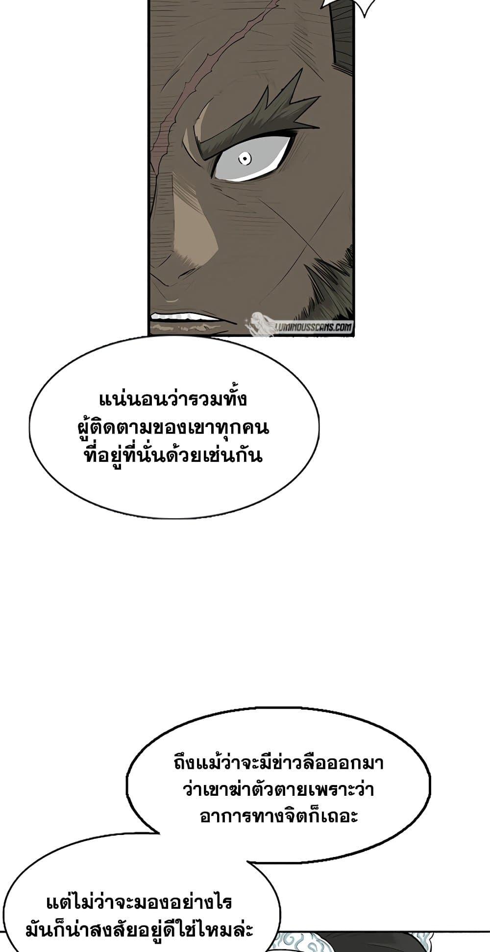 Legend of the Northern Blade ตำนานกระบี่อุดร-142