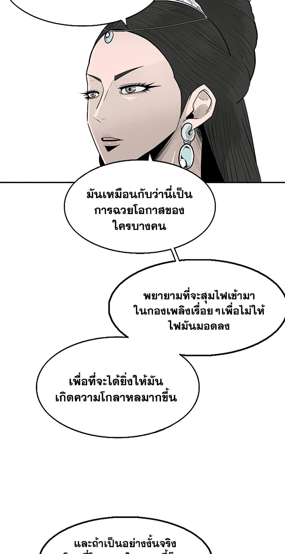 Legend of the Northern Blade ตำนานกระบี่อุดร-142