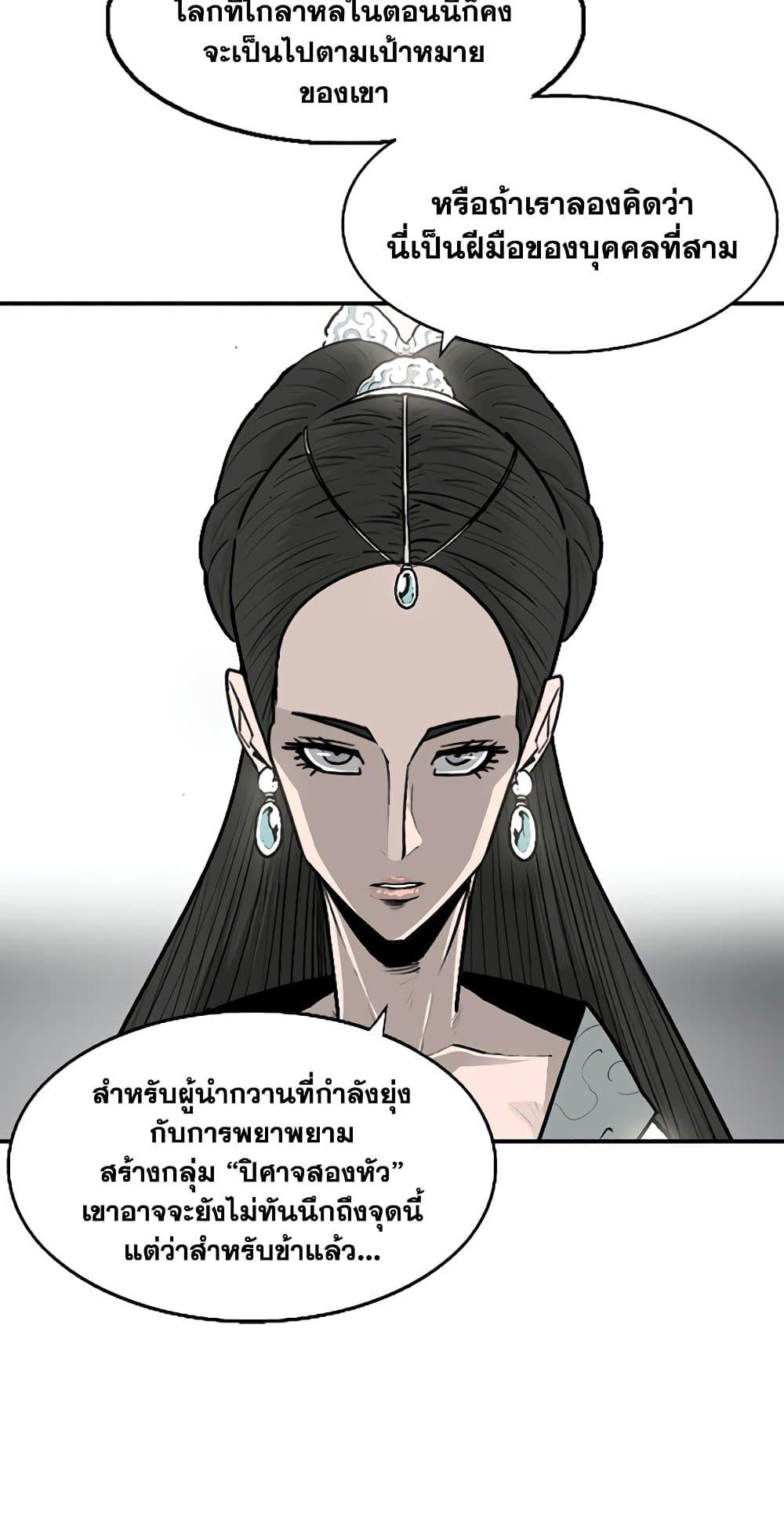 Legend of the Northern Blade ตำนานกระบี่อุดร-142