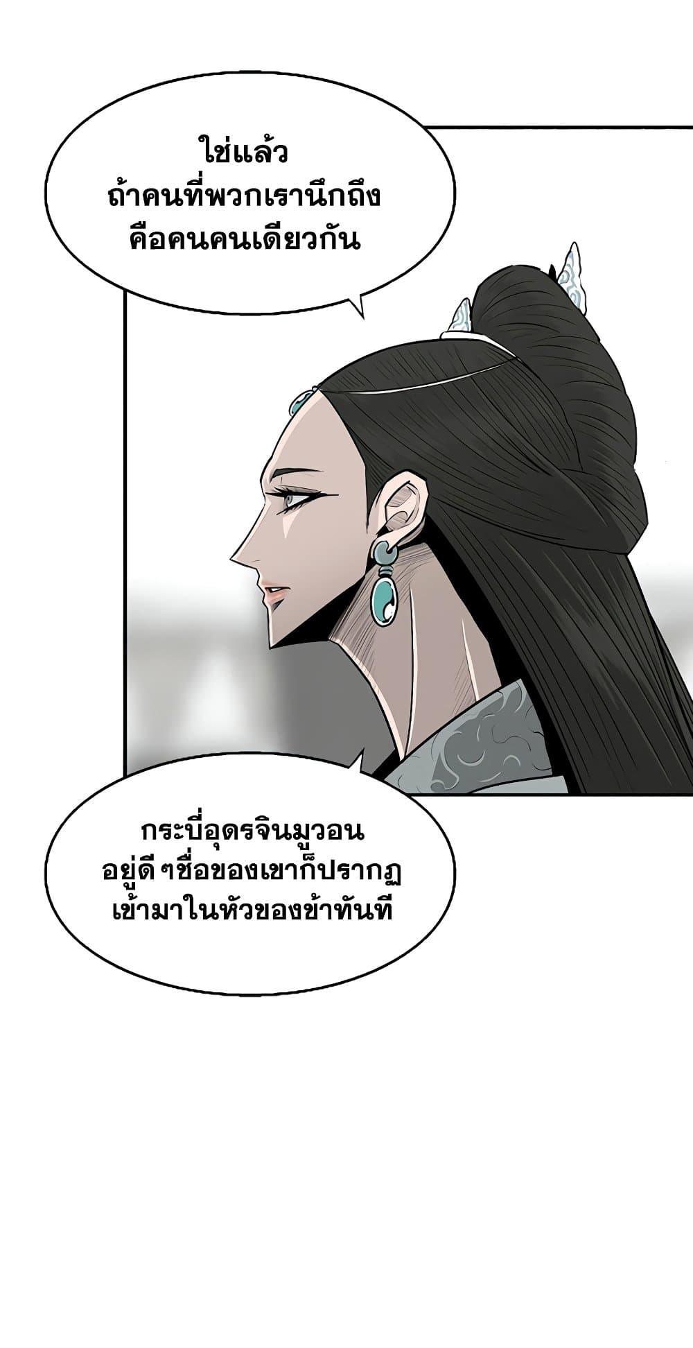 Legend of the Northern Blade ตำนานกระบี่อุดร-142