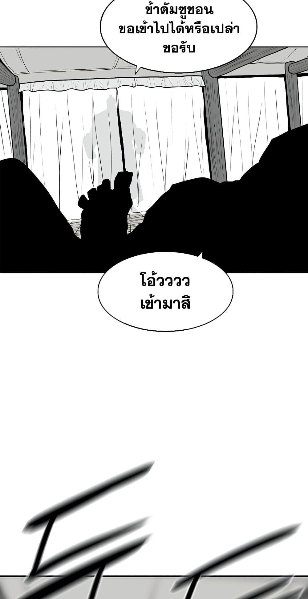 Legend of the Northern Blade ตำนานกระบี่อุดร-142