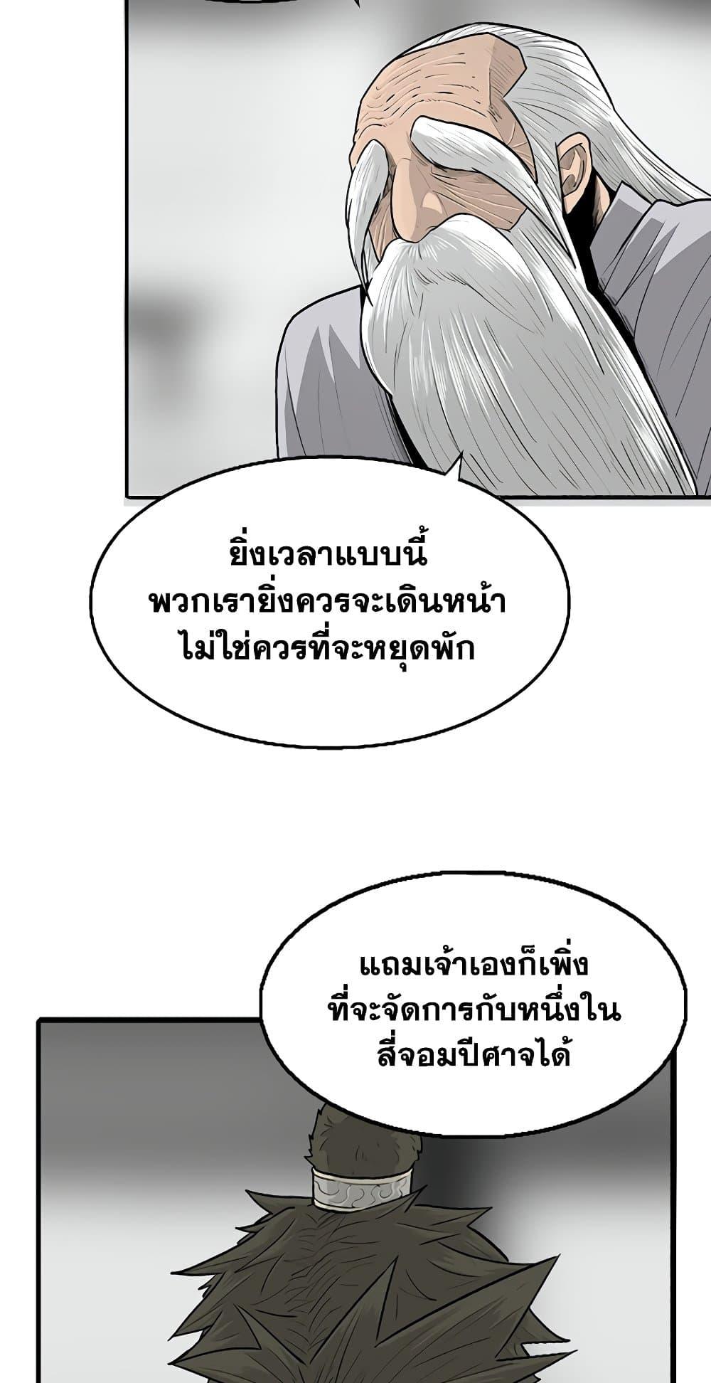 Legend of the Northern Blade ตำนานกระบี่อุดร-142