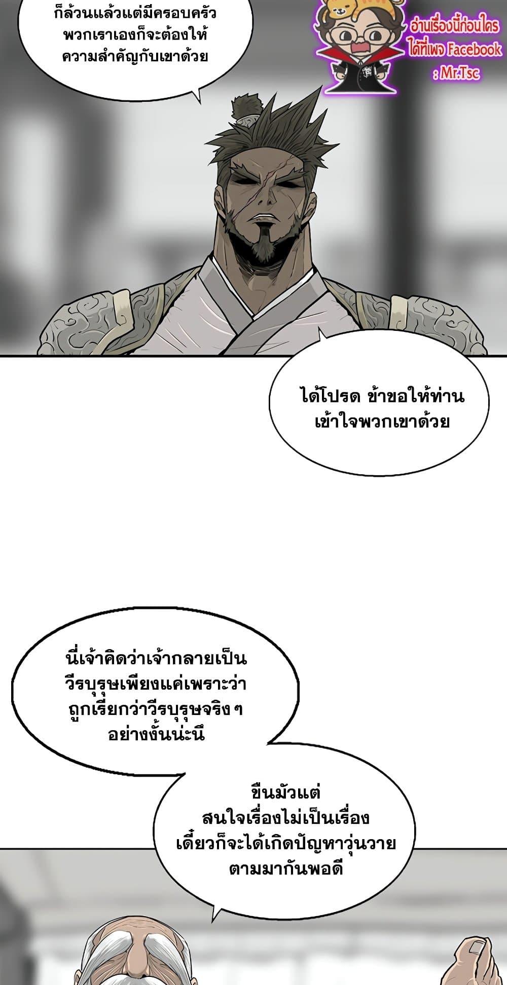 Legend of the Northern Blade ตำนานกระบี่อุดร-142