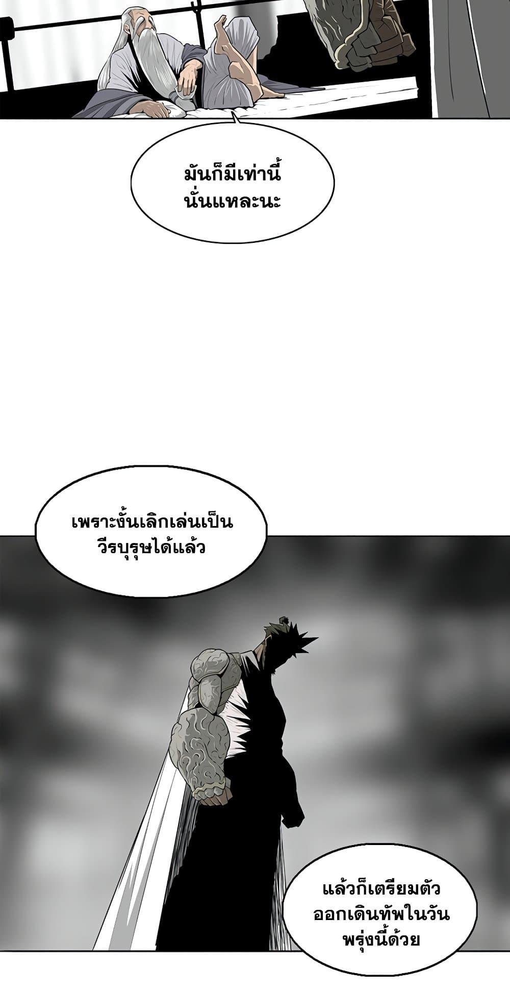 Legend of the Northern Blade ตำนานกระบี่อุดร-142