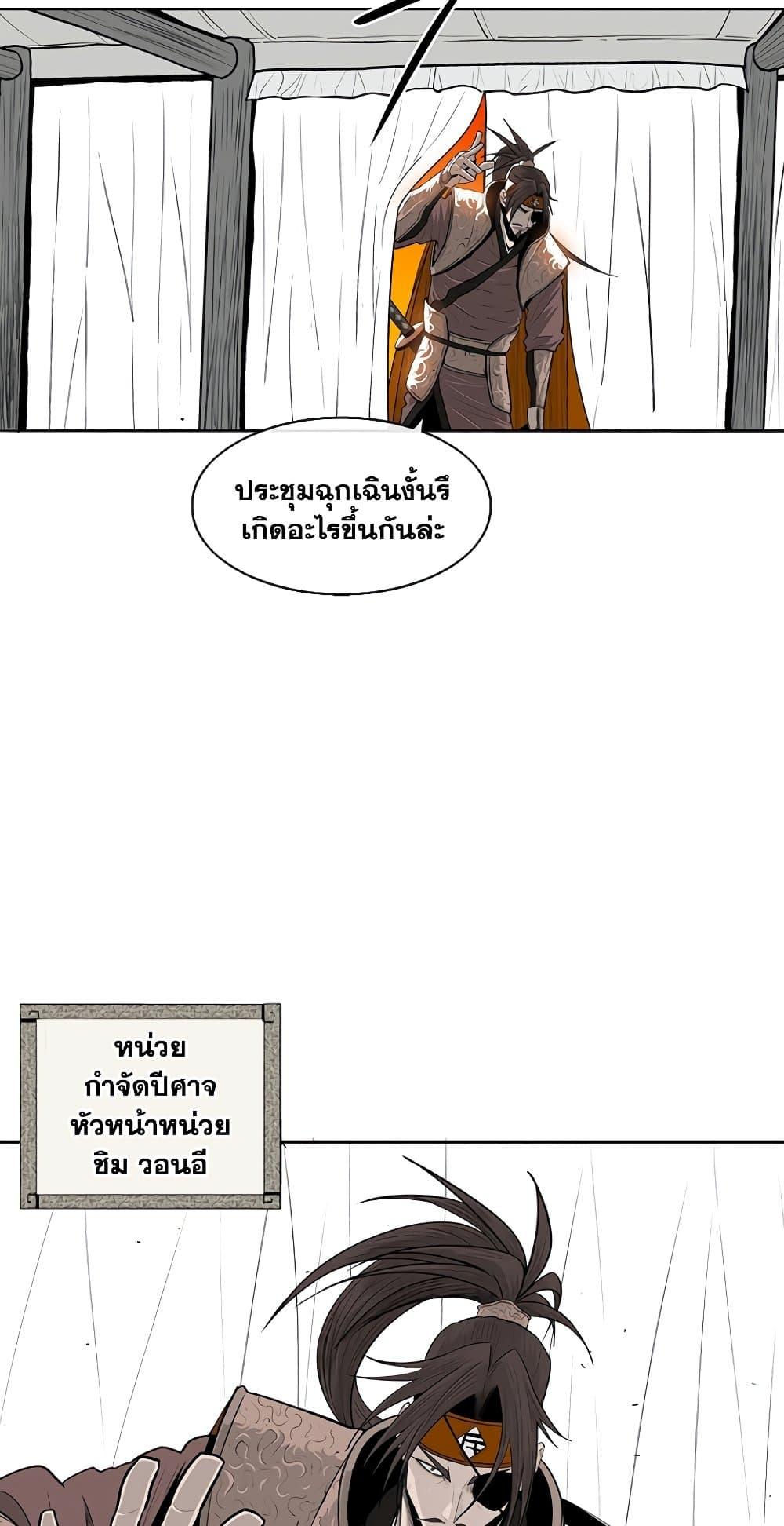 Legend of the Northern Blade ตำนานกระบี่อุดร-142