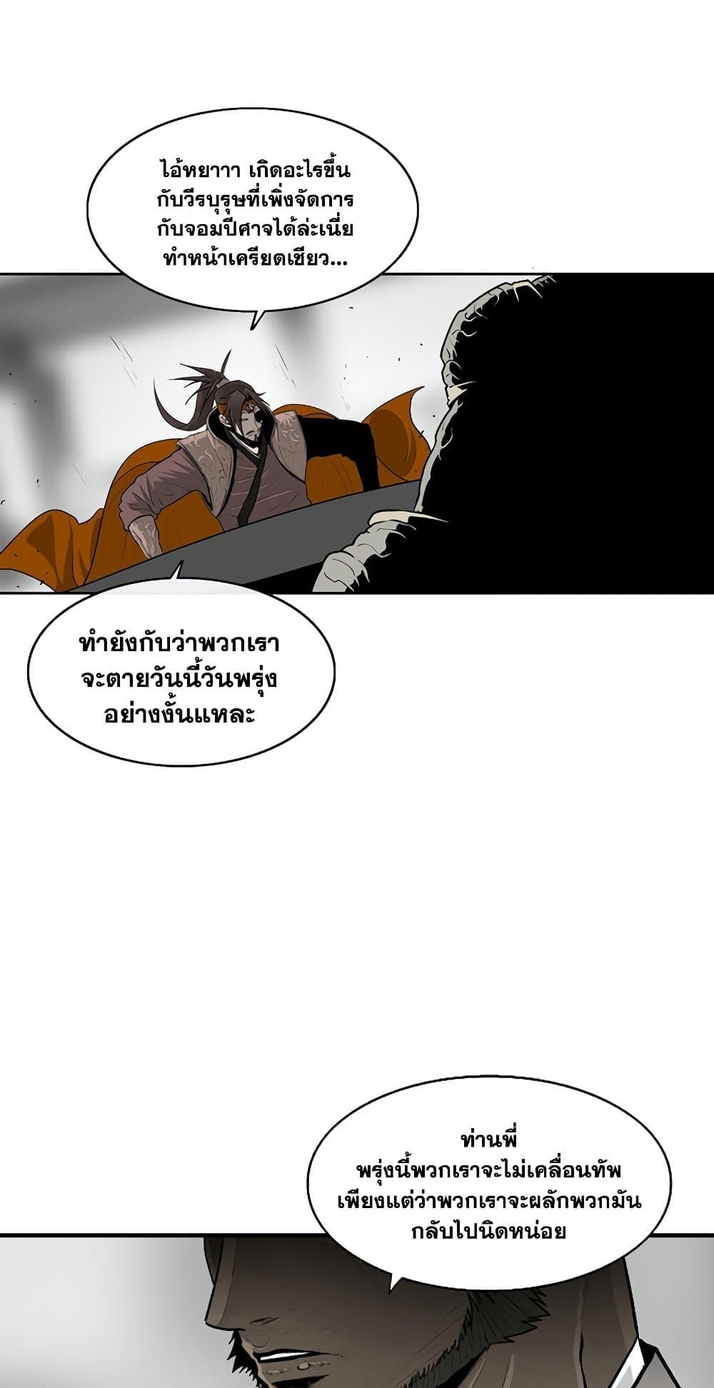 Legend of the Northern Blade ตำนานกระบี่อุดร-142