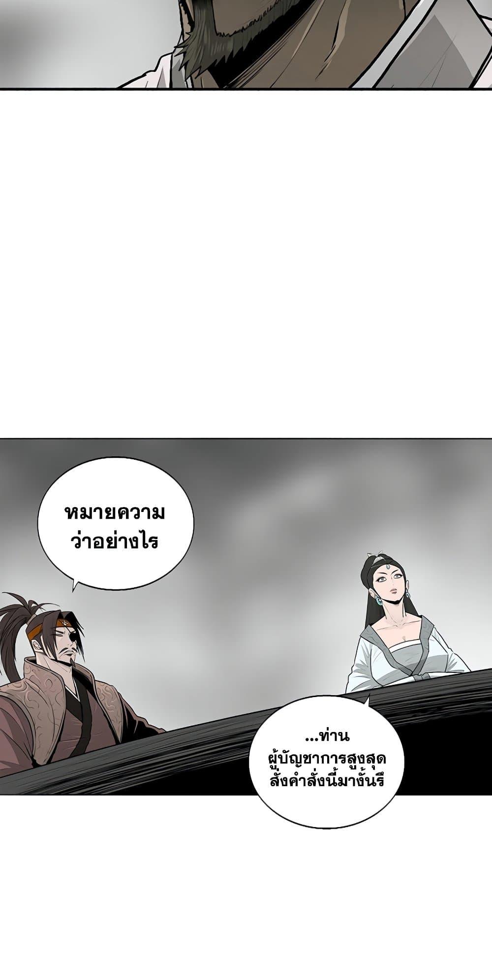 Legend of the Northern Blade ตำนานกระบี่อุดร-142