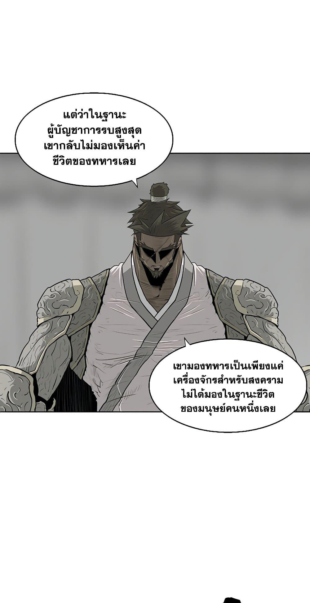 Legend of the Northern Blade ตำนานกระบี่อุดร-142