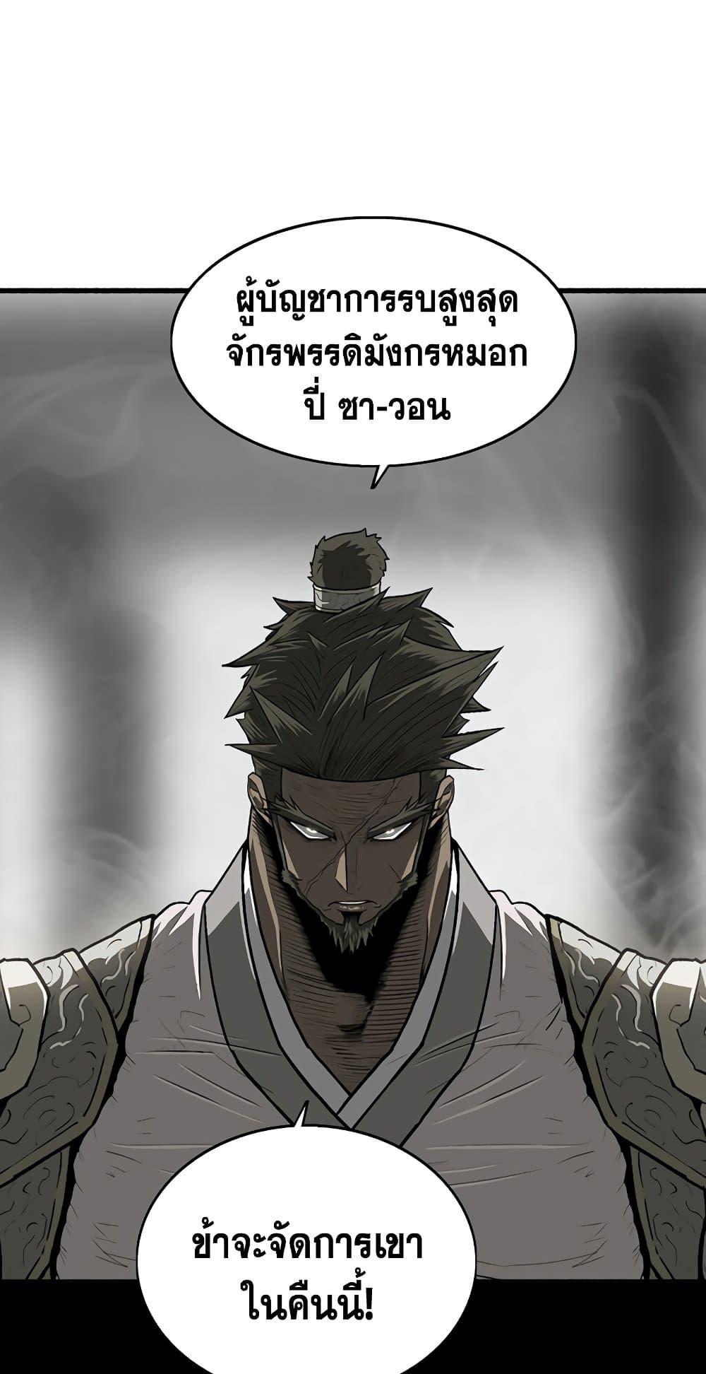 Legend of the Northern Blade ตำนานกระบี่อุดร-142