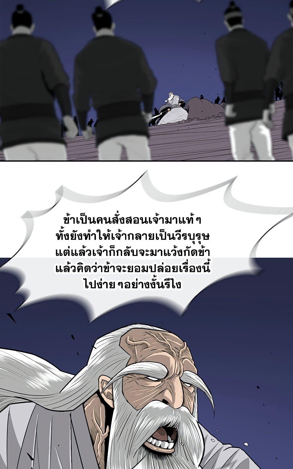 Legend of the Northern Blade ตำนานกระบี่อุดร-143