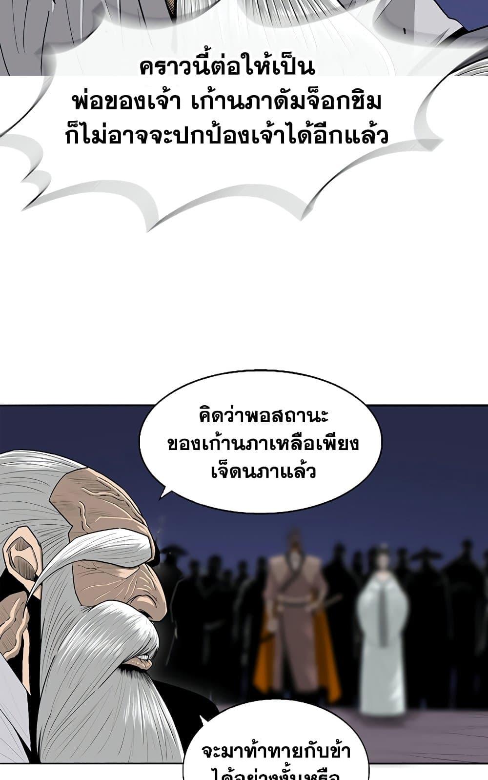 Legend of the Northern Blade ตำนานกระบี่อุดร-143